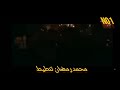 اغنية محمد رمضان الجديده تنطيط جدومنوعات