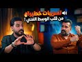 معلومات سرية ضهرت الأن الوسط الفني يغلي احمد العراقي و يوسف الياس 