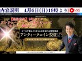 【緊急告知】2025年4月19日(土)に開催-9年ぶりに アンティークコインの魅力について セミナー講演します!!