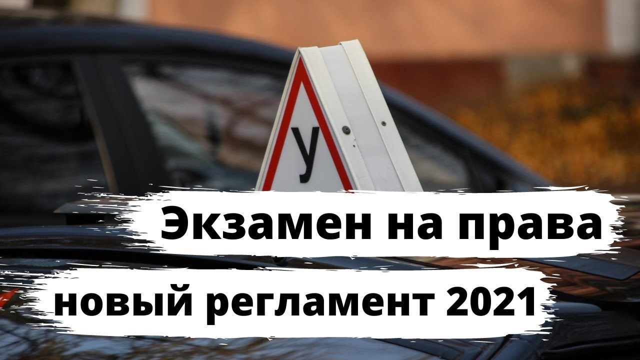 С 1 апреля изменения для автомобилистов 2024. Новый регламент ГИБДД сдача экзамена с 1 апреля 2021. Новый регламент сдачи экзаменов в ГИБДД С 1 апреля 2024.