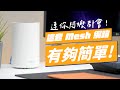 TP-Link Deco X80 AX6000 雙頻 AI-智慧漫遊 真Mesh 無線網路WiFi 6 網狀路由器（Wi-Fi 6分享器）(3入) product youtube thumbnail