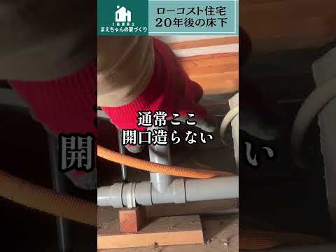 マジか！！床の断熱材が落ちている　【新築│注文住宅│家づくり│戸建】 #リフォーム #家 #欠陥