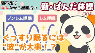 水曜日の朝はやっぱり #ぱんだ体操　036