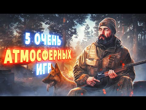 Видео: Мои 5 Самых Атмосферных Игр / BartGameTV