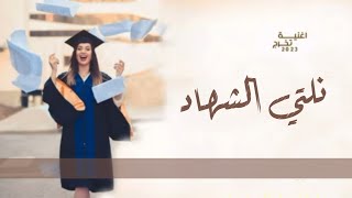 اغنيه تخرج 2024 مبروك يابنت ابوها | اغنيه تخرج بدون حقوق