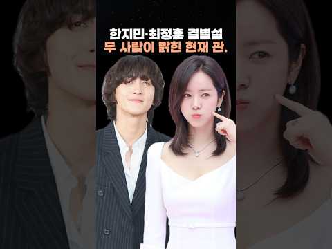 한지민·최정훈에게 갑자기 터진 결별설, 두 사람이 직접 밝힌 현재 관계.