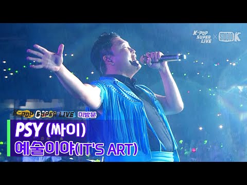 [<strong>2022</strong> 서울 페스타 미방분] 싸이(PSY) - 예술이야 (<strong>IT</strong>&amp;#39;S ART) | SEOUL FESTA <strong>2022</strong> K-POP SUPER LIVE