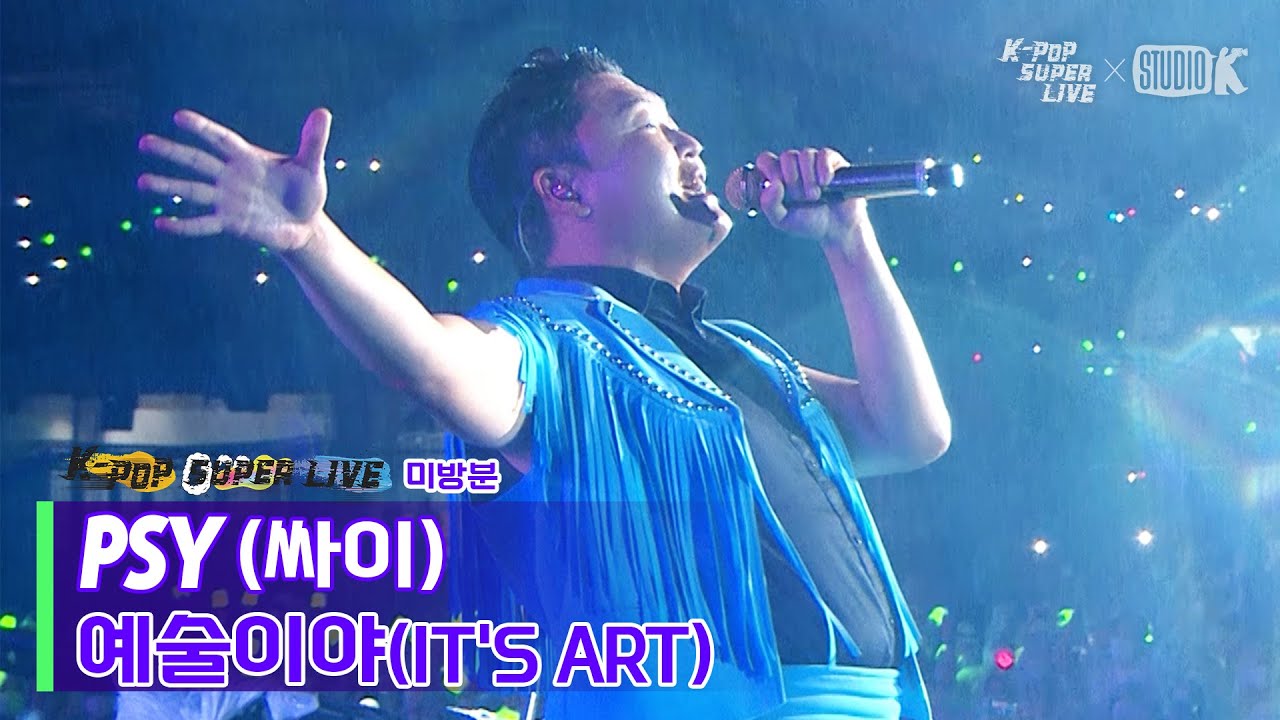 [2022 서울 페스타 미방분] 싸이(PSY) - 예술이야 (IT'S ART) | SEOUL FESTA 2022 K-POP SUPER LIVE