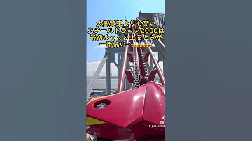 ジェットコースターロマンス 長島 ジェットコースター 絶叫 Enjoy Happy 
