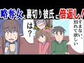 【 漫画 】私の彼氏を奪った友人「(ざまぁwww)」→立ち直れないくらい倍返ししたったｗ＜ マンガ動画 ＞