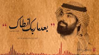 غيث محمد   بعد ما ربك انطاك  جلسات كابانا         سمعها