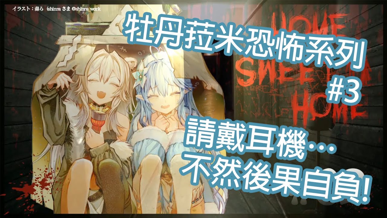 【Hololive中文】牡丹菈米恐怖系列#3 - 啊...您好!