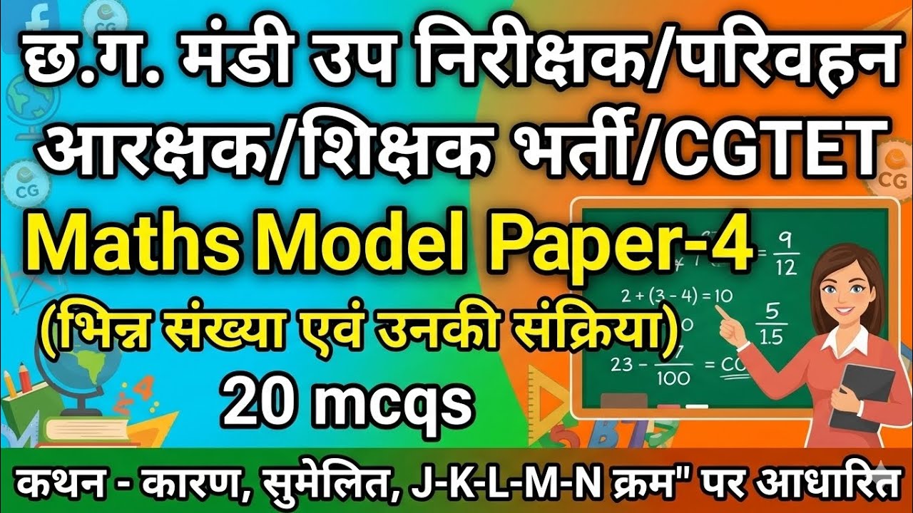 CG Mandi Upnirikshak + CG TET + Teacher Bharti + Parivahan Aarakshak Maths Class 4 l भिन्न संख्या l