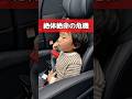 【絶体絶命】洗車機を克服できない4歳児 #shorts