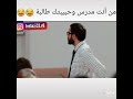 حلات واتس اب من انته مدرس وحبيبتك طالبه