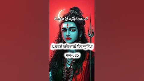 🔱🌿!..सबसे शक्तिशाली शिव स्तुति.भाग--3✴️🔱🙏Shiv Status Video #shiv #mahadev#shortsfeed#mahadevstatus