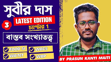 Part-3 বাস্তব সংখ্যাতত্ত্ব (Number System) Chap-1 Subir Das Math Book Solution by Prasun Kanti Maiti