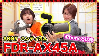 【FDR-AX45A】念願の新機材ビデオカメラ購入！iPhoneと比較レビューします！【SONY】