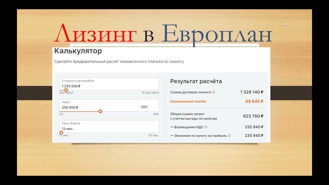 альфа лизинг калькулятор. график платежей по лизингу. европлан лизинг автомобиль. европлан калькулятор лизинга. европлан личный кабинет для юридических лиц.