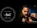 مسلسل كلبش الجزء الثالث الحلقه 20
