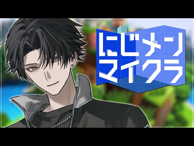 【 #にじメンマイクラ 】ええ。今日絶対に本当に本気で家作ります。【塚原大地 / にじさんじ】