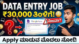 Data Entry Operator Job 2026 | Work From Home | Part Time Job | Freshers Can Apply | No Fee