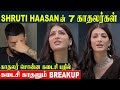 Shruti haasans 7 love and breakup  reason for breakup with shantanu  latest interview