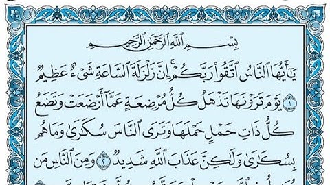سورة الحج كاملة (بالكتابة) بصوت الشيخ ياسر الدوسري - Sourate Al-Hajj Yasser Al Dossari