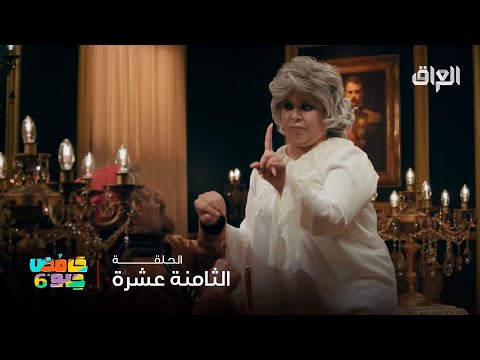 حامض حلو 6 اللي يريد جنية شاعرة يتفضل ياخذ استبرق