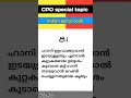Cpo special topics|Ipc sections|Kerala psc|shorts