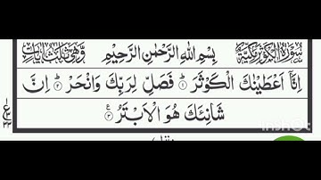 Surah Kausar - Surat Al-Kawthar | (The Abundance) | سورة الكوثر | By Hafiz Muhammad Ahamad