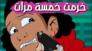 إصاباتي الغريبه 3 (طحت في الحمام)