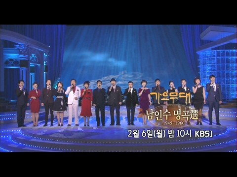 170206 가요무대 예고 ㅣ KBS방송