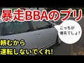 【ドラレコ】自分が優先プ●ウス！ もはや正気とは思いない危険な運転・早く免許返納して！