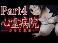 【心霊病院からの脱出】 ゆっくり実況プレイPart4　脱出ホラー