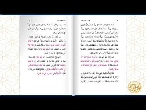 ل معة الإعتقاد لابن قدامة المقدسي