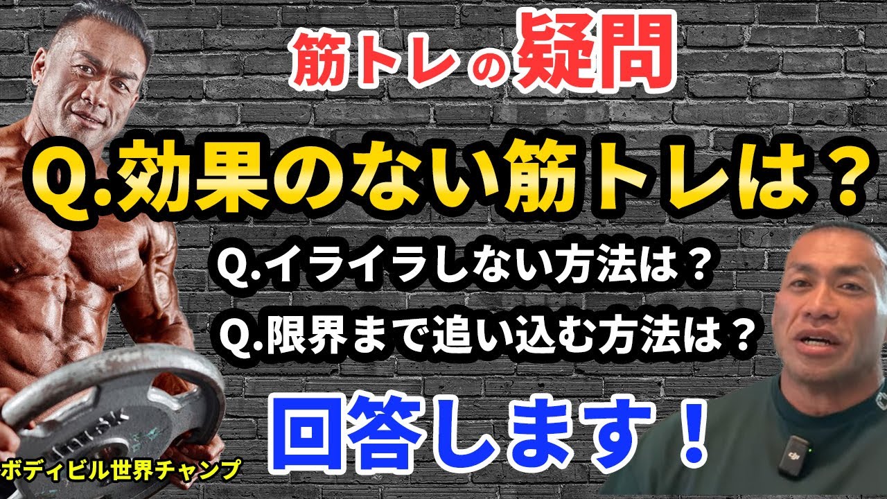 こんな筋トレは効果なし！意味のないトレーニングについて解説します！【聞くだけビッグヒデ】