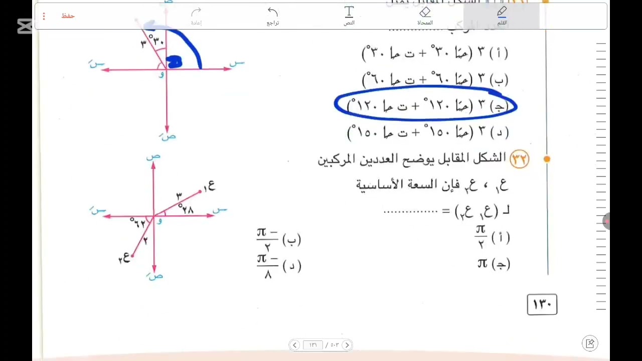 حل شيت الصور المثلثيه و الاسيه للاعداد المركبه 💥الصف الثالث الثانوي كتاب المعاصر 🔥