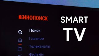 Кинопоиск на Смарт ТВ: как установить и авторизоваться. Обзор Кинопоиска для Смарт ТВ screenshot 5