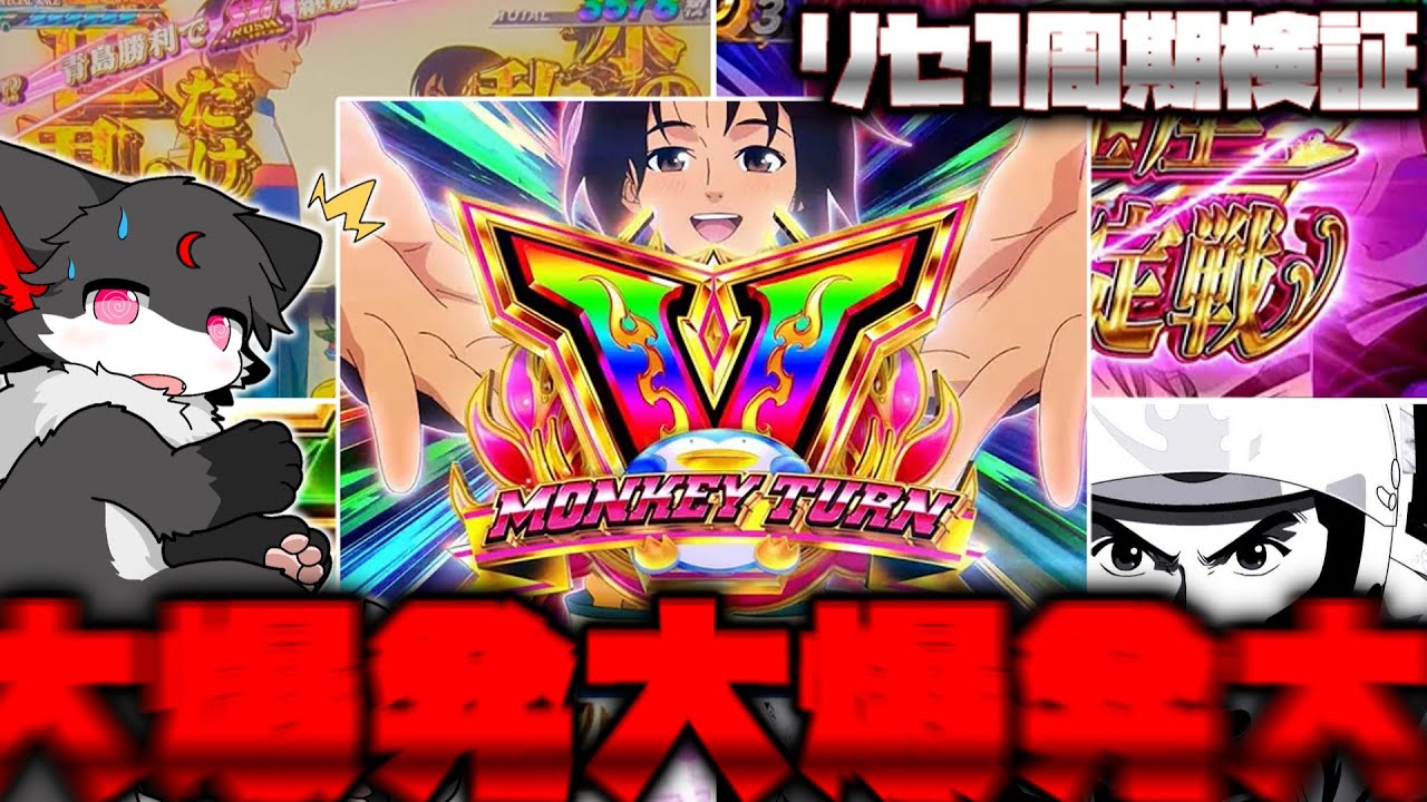 【ゆっくり実況】下振れの中に見えた一筋の光　【スマスロモンキーターン】