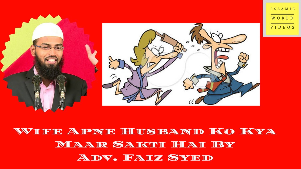 Wife Apne Husband Ko Kya Maar Sakti Hai By Adv  Faiz Syed