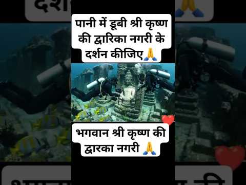 Dwarka City Is Found In The Arabian Sea Fact Trending Dwarika Arabsagar Krishna Dwarkadhish