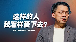 🔴 Join us LIVE - 期待张霖峰牧师与我们分享全新的信息｜18th May 2024