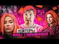 ПОСЛЕДНИЙ ВЫПУСК.  Мастер разводов-2! Инна Тлиашинова.