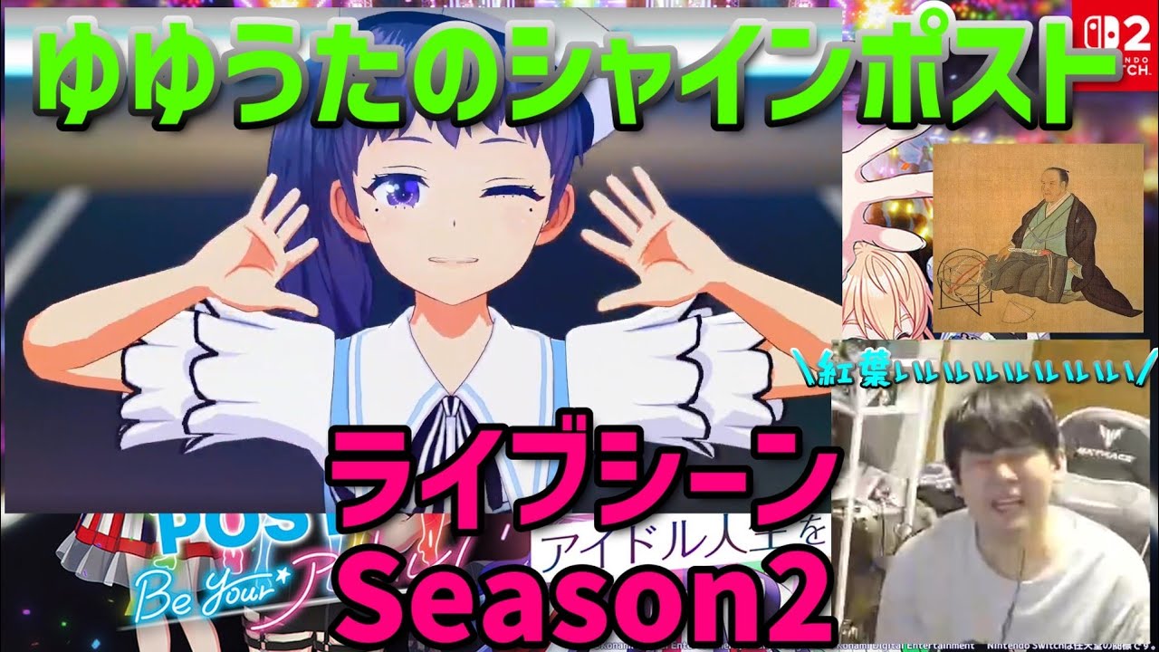 ゆゆうたのシャインポスト　ライブ総集編　Season2　【切り抜き】