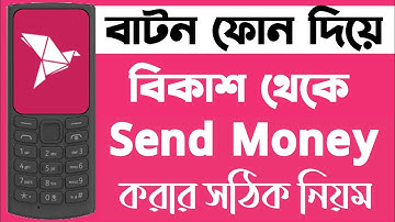 How To Bkash Send Money On Button Phone। Sunzita Tech