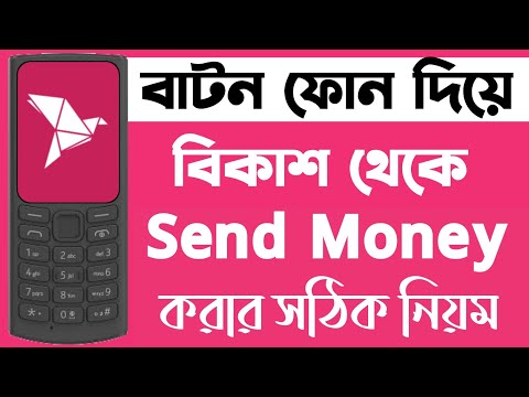 How To Bkash Send Money On Button Phone। Sunzita Tech