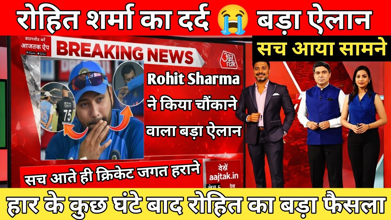 BREAKING : न्यूजीलैंड से सीरीज हारते ही टूट पड़े Rohit Sharma किया बड़ा ऐलान, सच आ गया सामने!