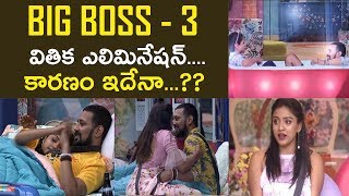 Bigg Boss 3 Telugu 2nd Week Elimination || Vithika Sheru Is Eliminated.! || Hello TV