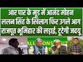 फिर आग उगले Anand Mohan, नीतीश-निशांत कराए अपना इलाज, Lalan Singh से फरिया लेंगे, JDU टूटेगी या?